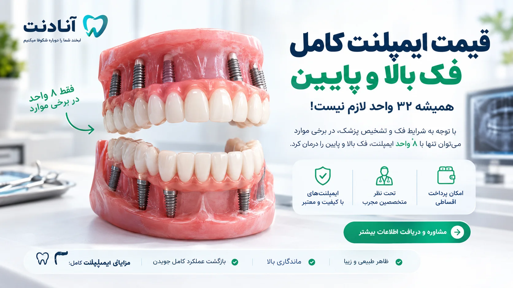 قیمت ایمپلنت کامل فک بالا و پایین چقدر است ؟
